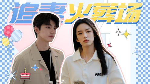 《别对我动心》定档3月1日：林一X周也上演追妻火葬场！_高清1080P在线观看平台_腾讯视频