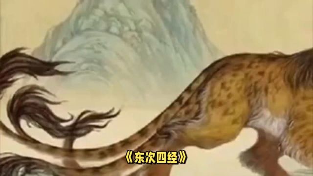 中国神话中的“山海时代”,《山海经》中的奇异——《东次四经》