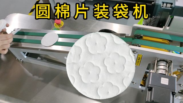 全自动去黑头鼻膜贴机器眼膜贴入袋包装机化妆品生产设备厂家