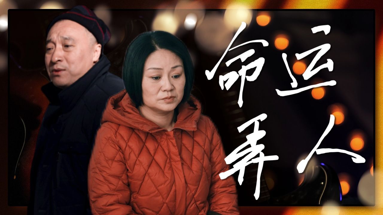 《乡村爱情16》命运弄人!心疼宋富贵李静雯