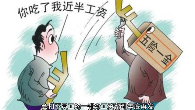 明令禁止了!2024年,这样发工资,严查!