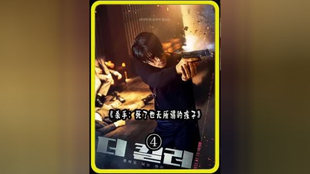 张赫主演的超爆的韩国动作电影《非常杀手》 #推荐电影 #精彩片段#影视解说