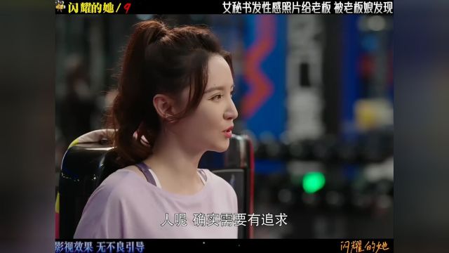 女秘书发性感照片给老板,竟意外被老板娘发现,后果很严重