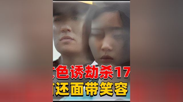 5.深圳六魔女公审枪决真实影像,色诱劫杀17人,行刑前还面带笑容!