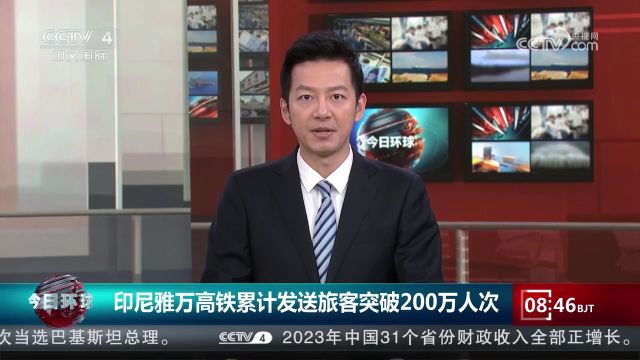 印尼雅万高铁累计发送旅客突破200万人次,由中印尼两国合作建设