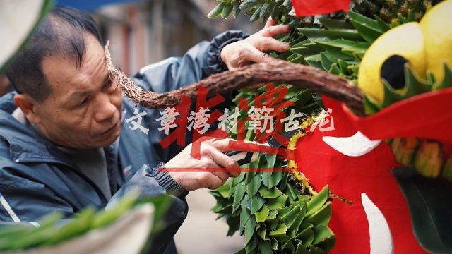 湛江请求出战!揭秘世界独一无二的簕古龙,全植物纯手工制作