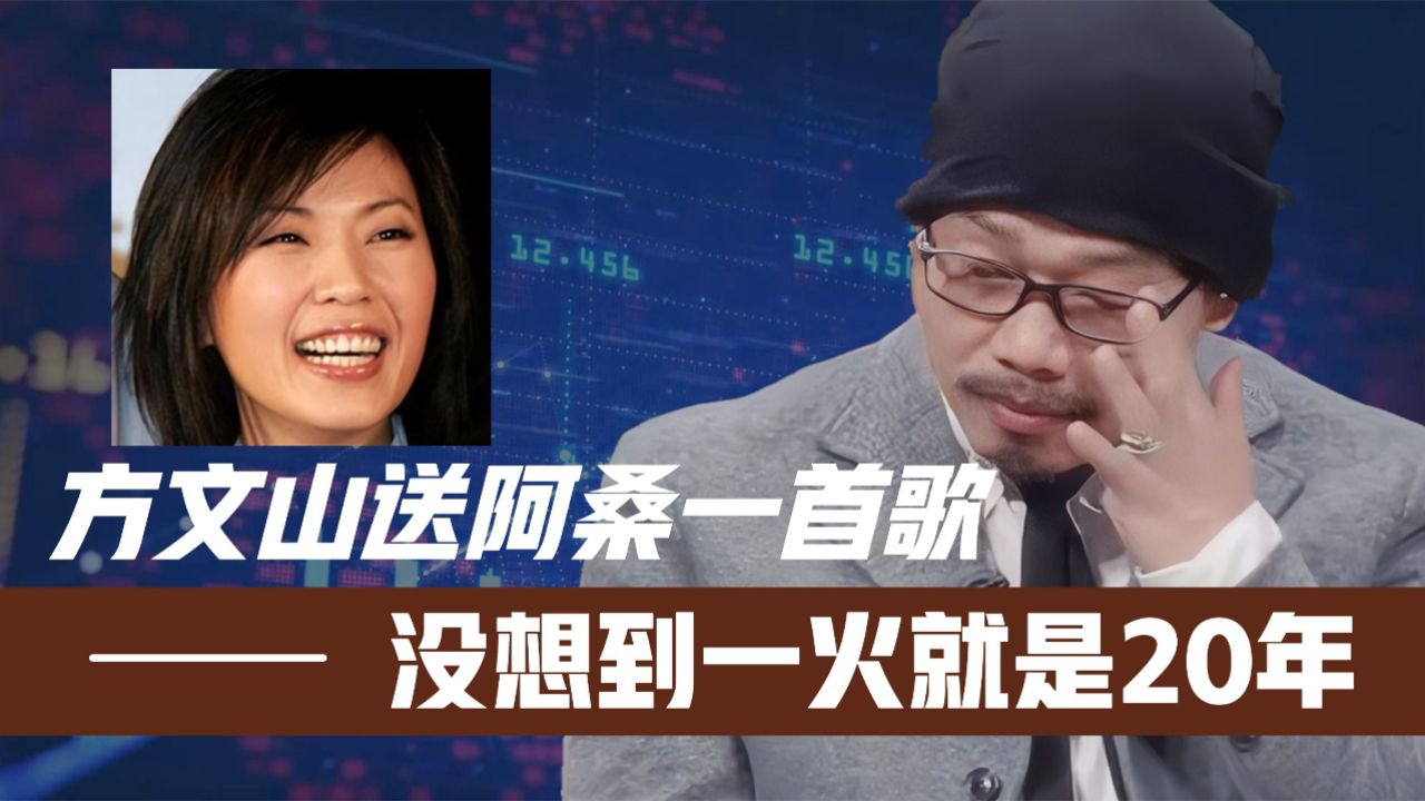 方文山送给阿桑一首歌!没想到竟成乐坛经典!一火就是20年