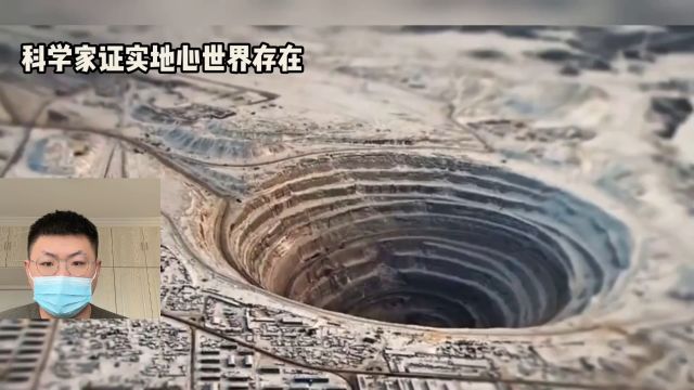 地心世界真的存在么?科学家证实地球内部存在巨大空间.