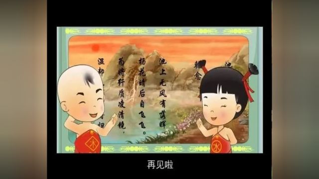 每天一首古诗词|《唐诗精选》池上絮韩愈