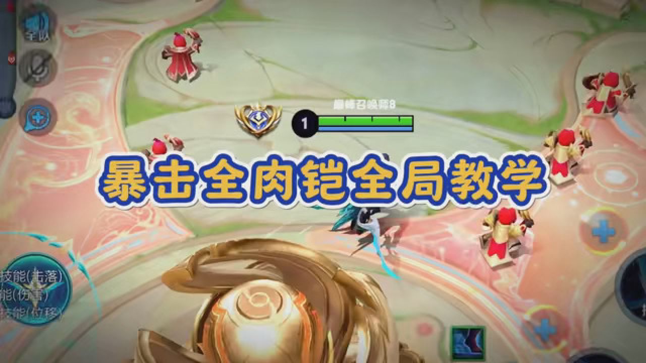 暴击全肉铠全局无剪辑 #打野教学 #国服铠白菜