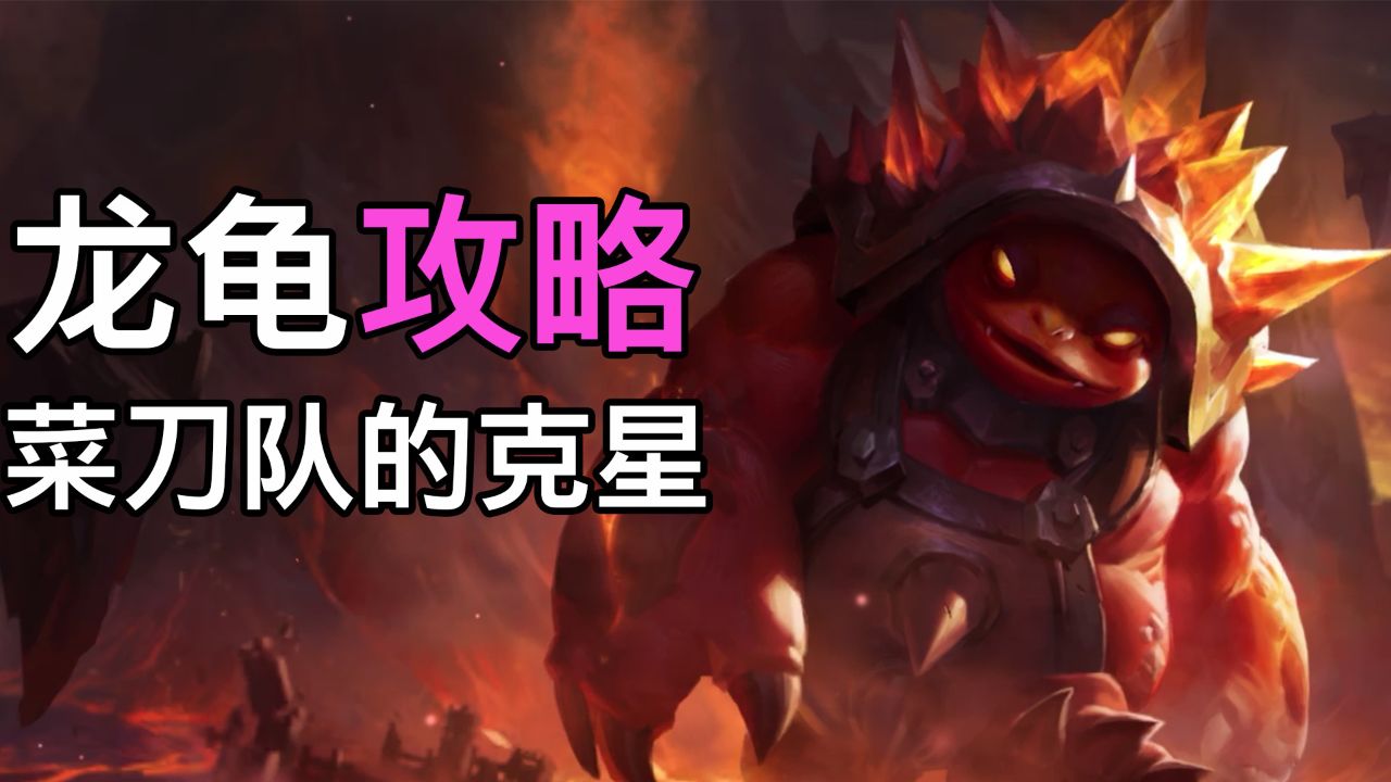 【英雄联盟手游】1分钟教学 拉莫斯