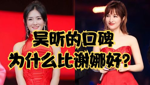 吴昕的口碑为什么比谢娜要好?善良的人都是不动声色为其他人解围