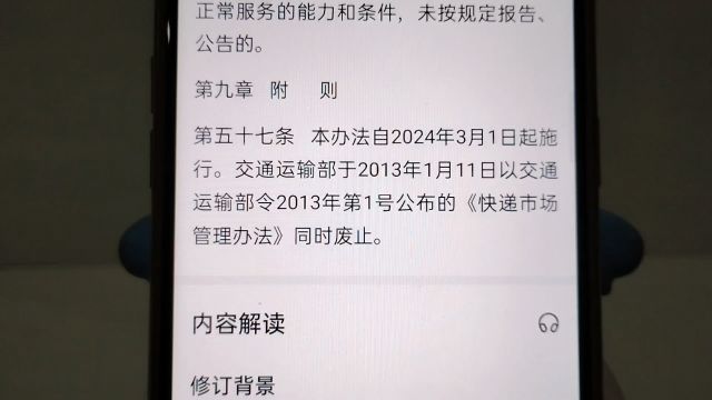 快递新规解读,快递新规具体内容是什么