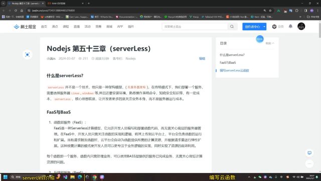 serverLess(云函数)