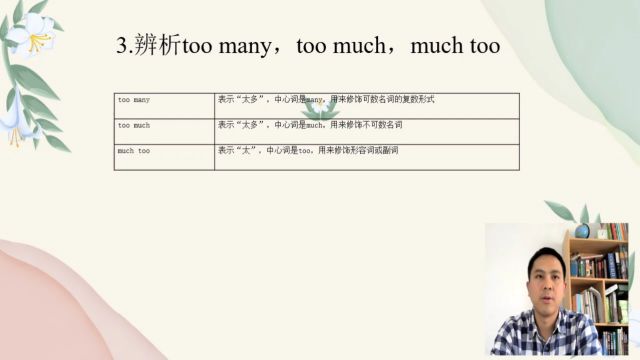 8.2.3.辨析too many,too much,much too