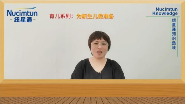 育儿系列:为新生儿做准备