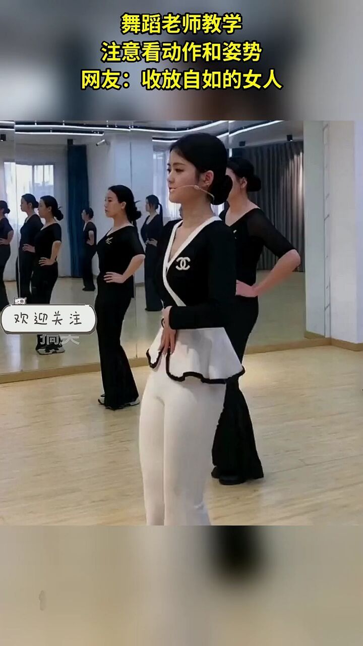 舞蹈老师教学,注意看动作和姿势,网友:收放自如的女人!
