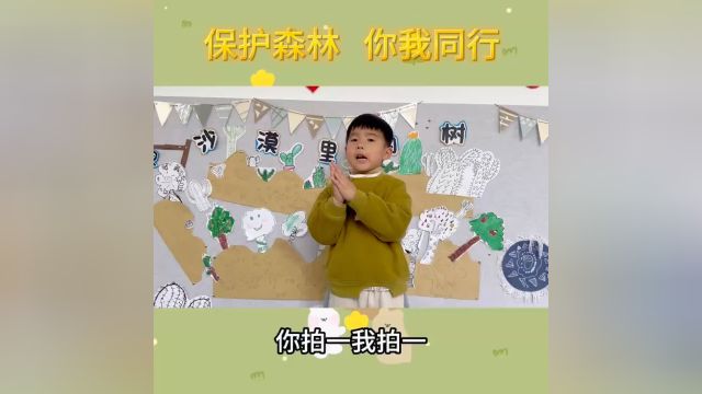 森林防火宣传幼儿拍手歌