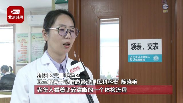 不限户籍!北京多社区医院为65岁及以上老年人免费体检