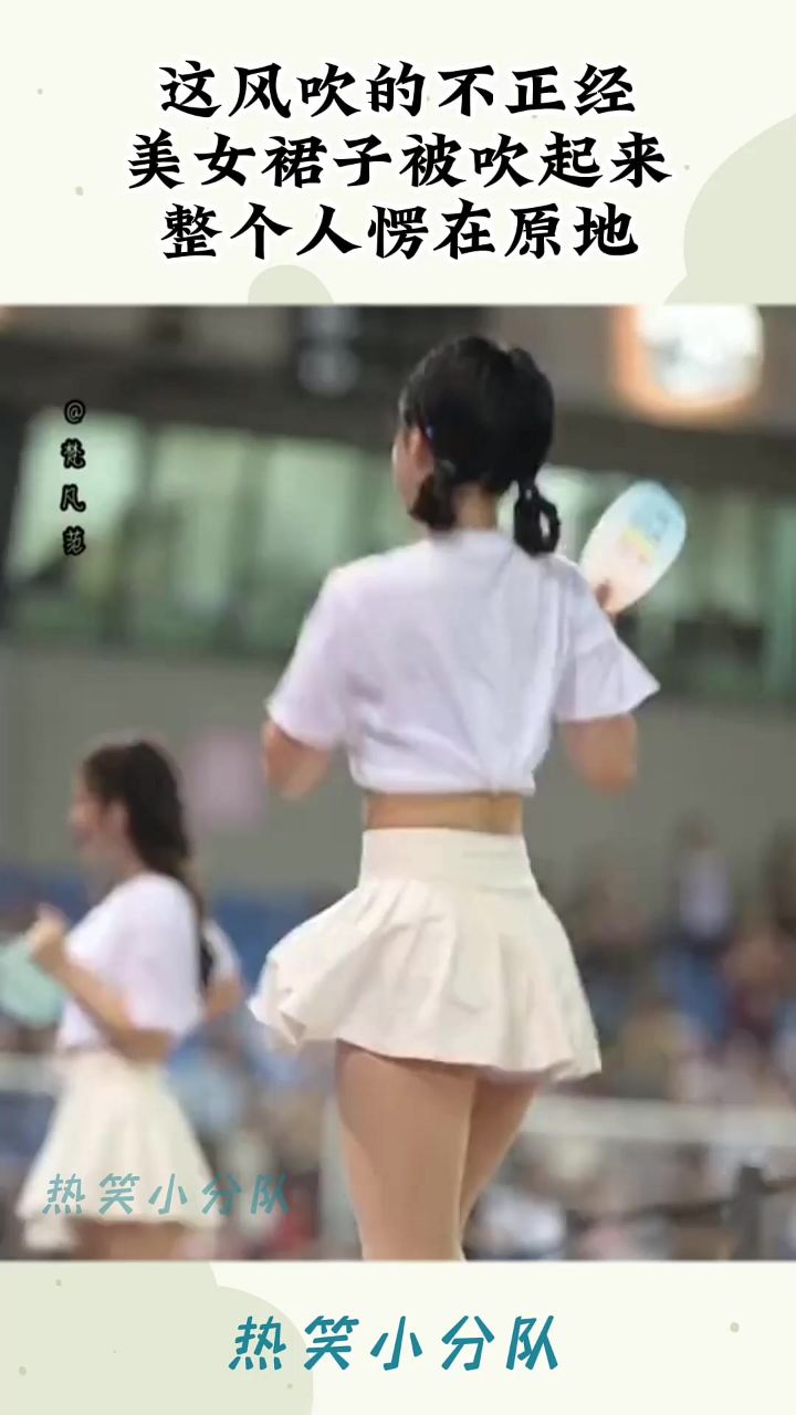 这风吹的不正经,美女裙子被吹起来,整个人愣在原地!