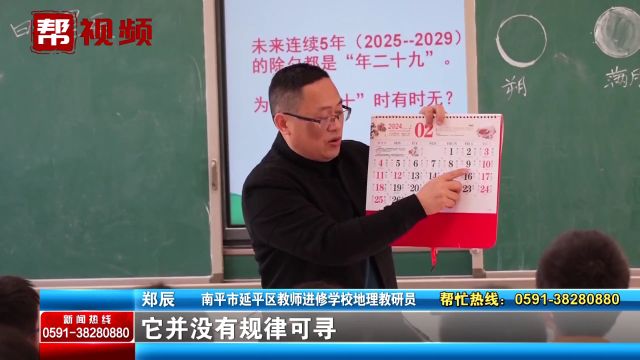 日历“撞脸”?2024年日历与1996年一样?地理老师这么说