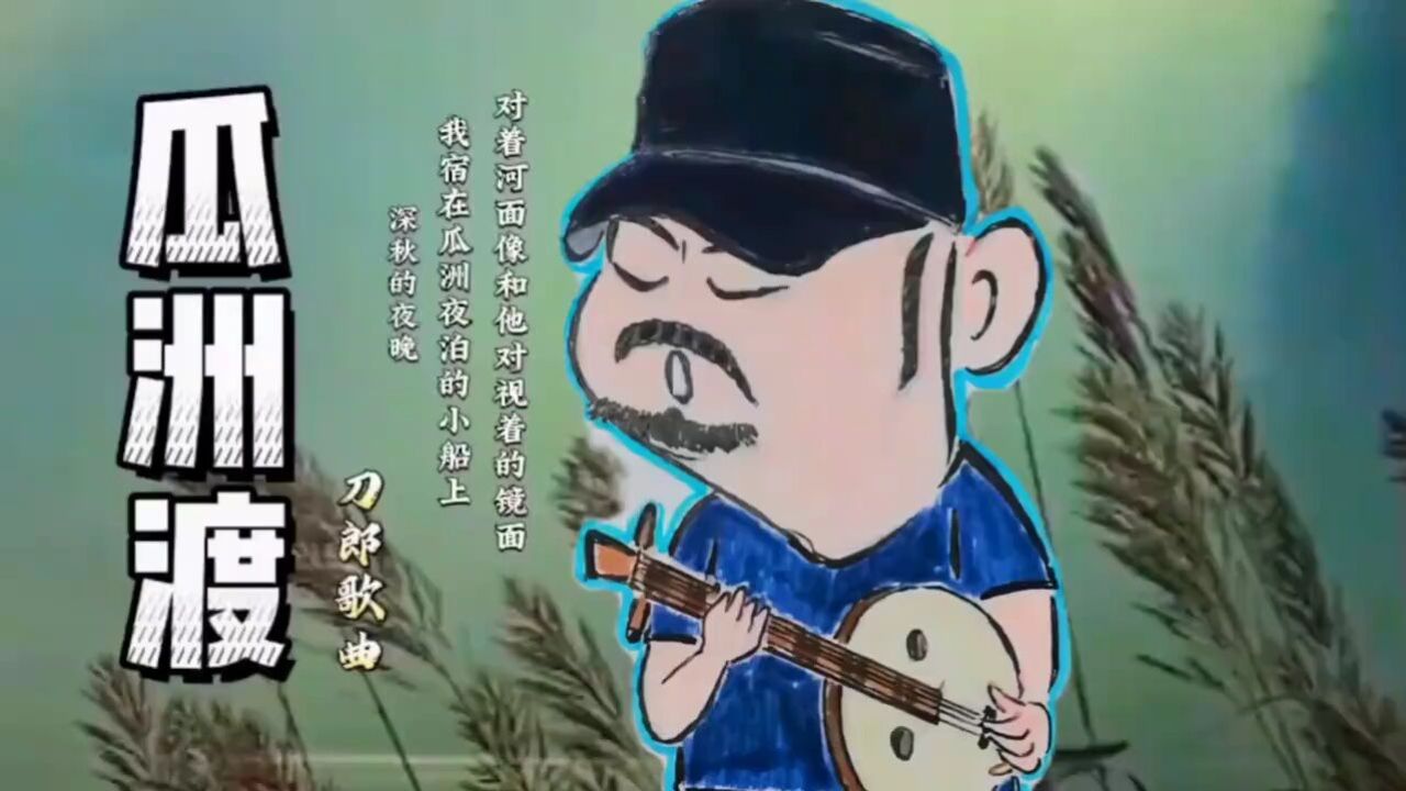 刀郎《瓜洲渡》:挚爱与负心,总是令人动容涕下 热门音乐