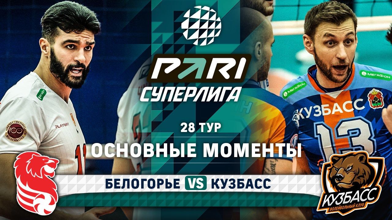 集锦:2023-2024男排俄超常规赛第28轮 别尔哥罗德vs克麦罗沃库兹巴斯
