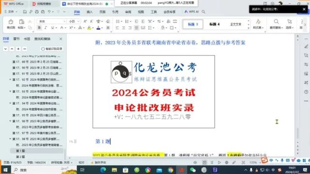 湖南省地震局2024年度事业单位工作人员公开招聘公告