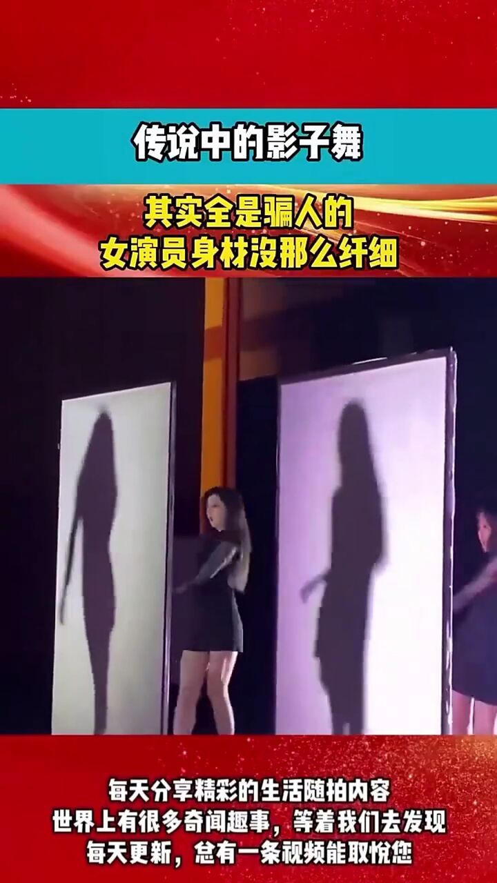 好看的影子舞~幕后就没那么好看了