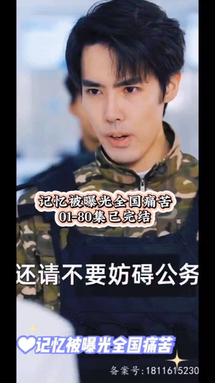 隐秘而伟大 记忆被曝光全国痛苦 01-80集已完结全集可分享#短剧