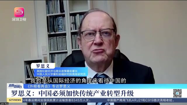 英国学者:中国必须加快传统产业转型升级