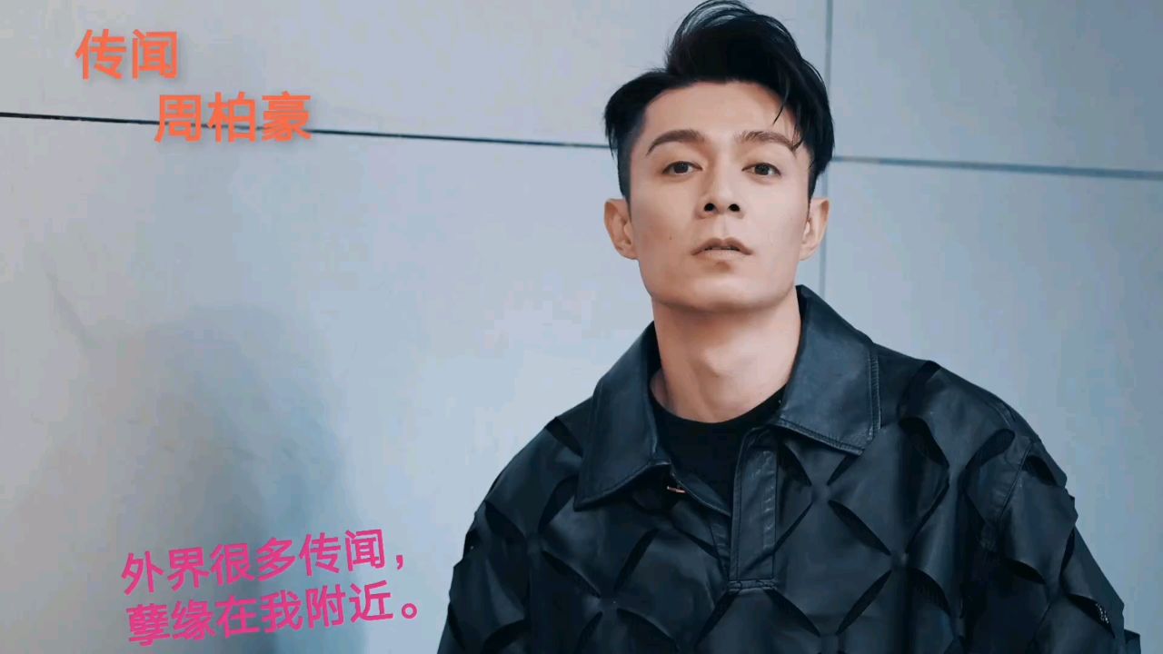 传闻-周柏豪 知不知你在滥用我的恻隐