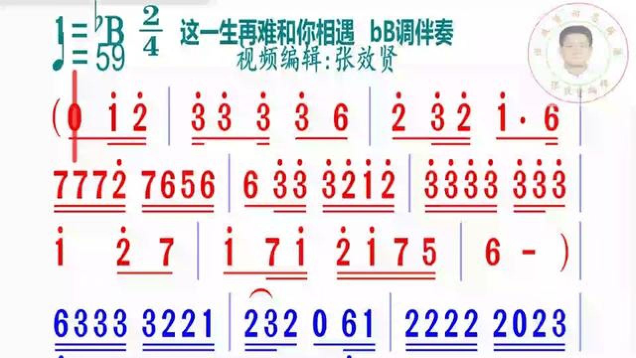 《这一生再难和你相遇》简谱bb调伴奏