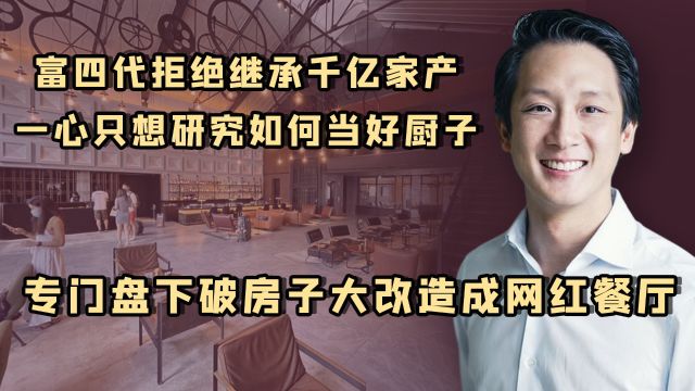 承包亚洲粮油米面产业的顶尖豪门,教出来的孩子个个都是吸金高手