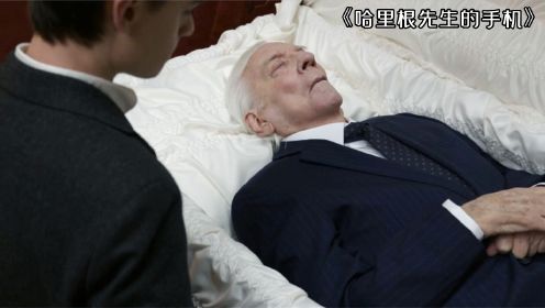 爷爷下葬的时候，男孩竟偷偷在棺材里放了部手机！高分电影 #快嘴唠唠片 #哈里根先生的手机