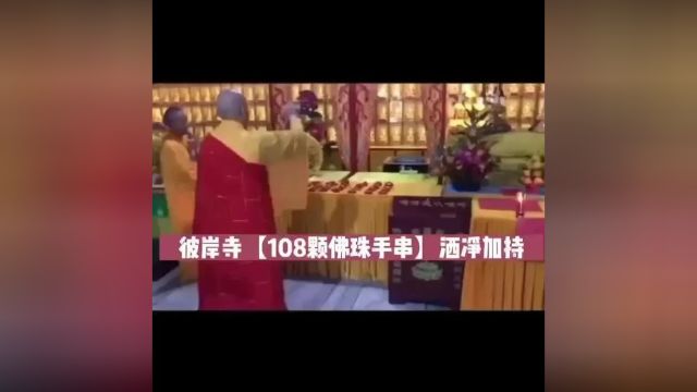 天降佛缘|免费结缘开光佛珠每人限请一份(随喜转发,功德无量)