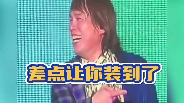 前一秒:我要开始装逼了,下一秒:我是谁我在哪