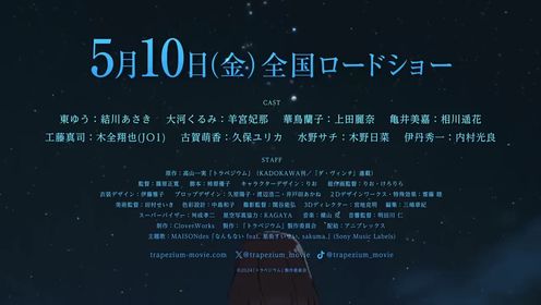 映画『トラペジウム』本予告_2024年5月10日公開