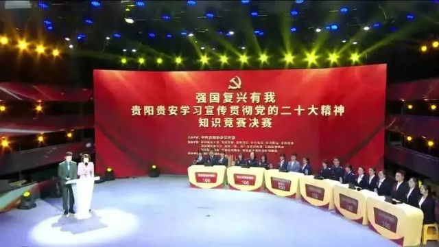 “强国复兴有我”贵阳贵安学习宣传贯彻党的二十大精神知识竞赛举行