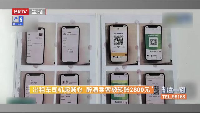 出租车司机起贼心,醉酒乘客被转账2800元