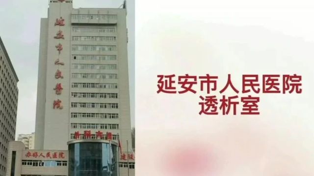 掌上健康丨肾内科血透室《内瘘健康教育》