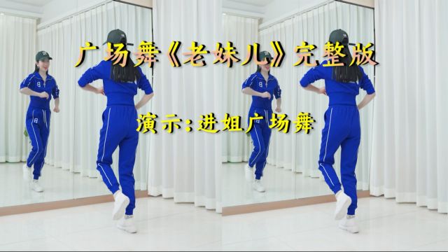 完整版《老妹儿》