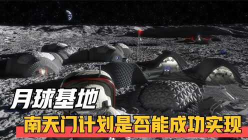 中国能否建造出月球基地？军备竞赛速度加快，地球已不是唯一战场