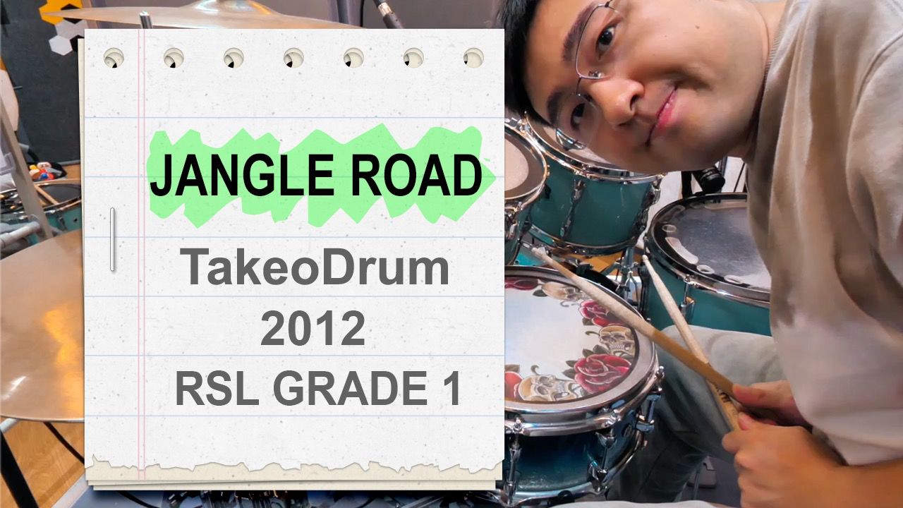 【2012 rockschool 1级】jangle road by takeo