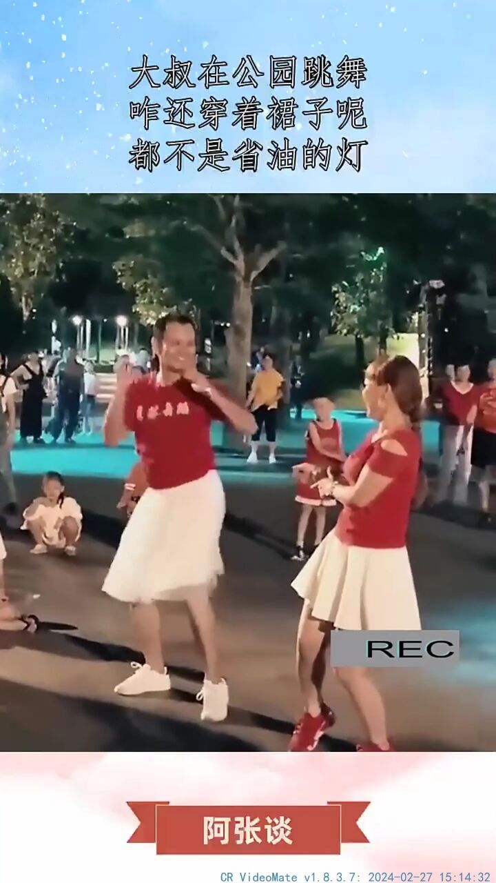 大叔在公园跳舞,咋还穿着裙子呢,都不是省油的灯!