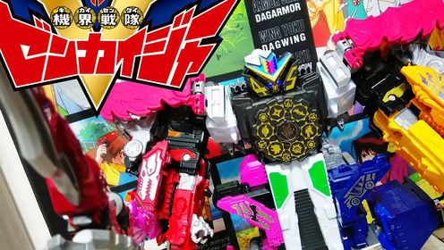 机界战队 dx 大合体 全力全界王