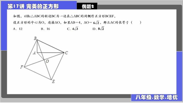 黄东坡数学培优新方法八年级第17讲完美的正方形例题2