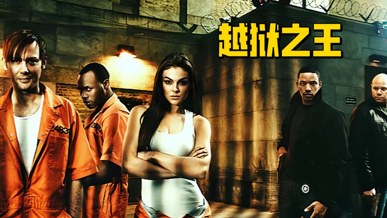 这个男人真的是个狠人,越狱之王-3