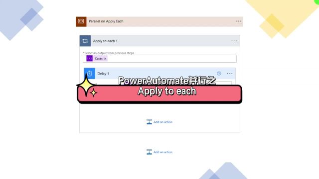 PowerAutomate并行之Apply to each