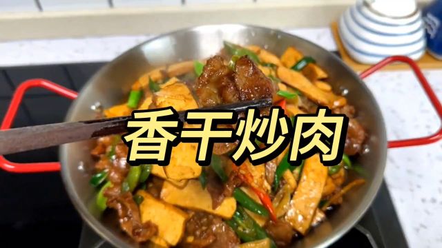 香干炒肉做法